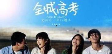 高考电影励志电影,高考励志电影盘点