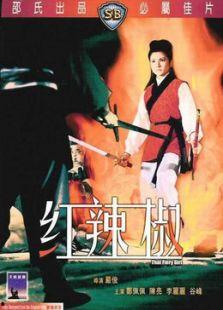 红辣椒电影,穿越时空的奇幻之旅