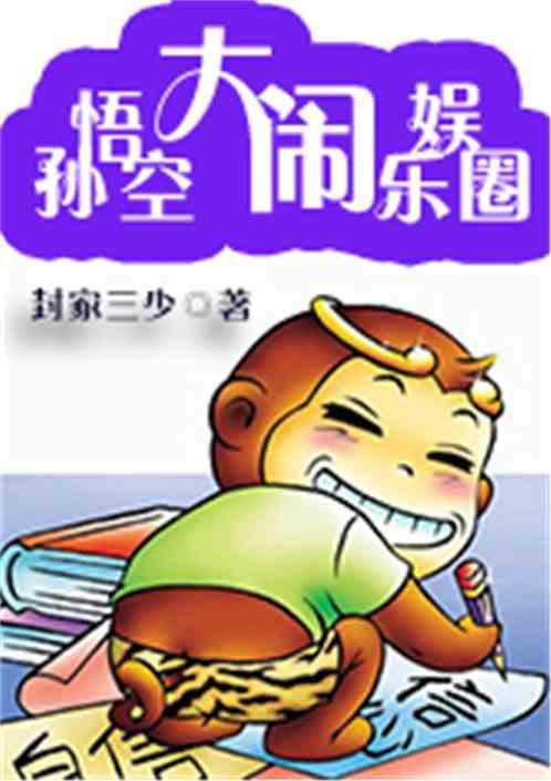 娱乐吃瓜小象小说